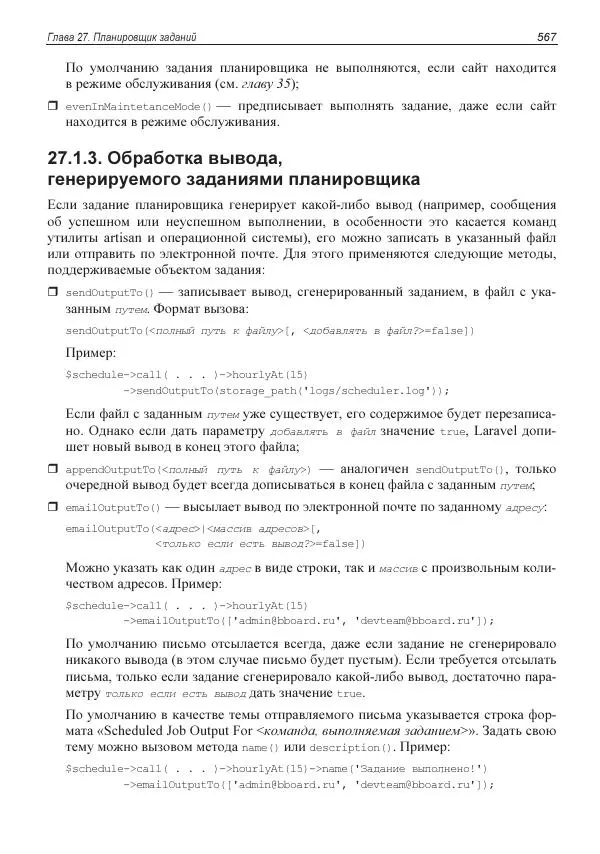 Владимир Дронов - Laravel 8. Быстрая разработка веб-сайтов на PHP - Страница № 562
