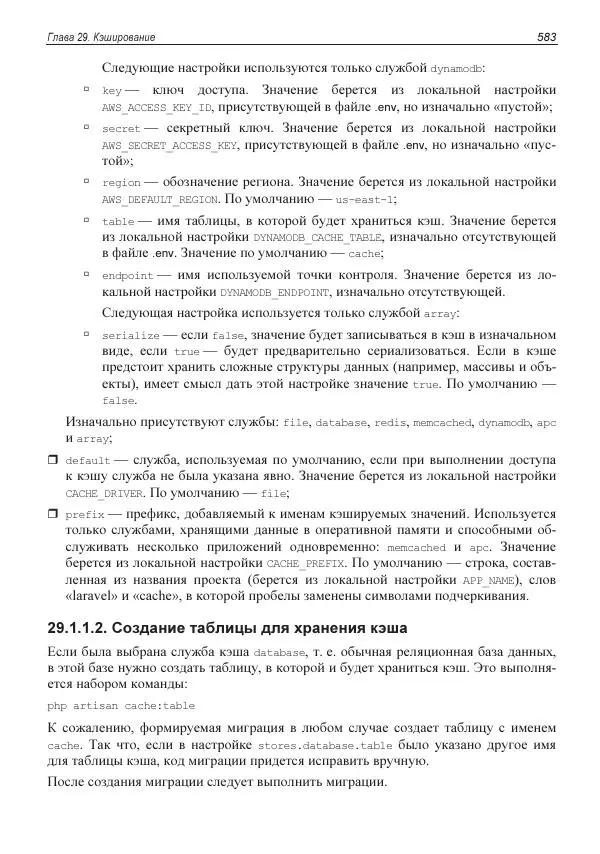 Владимир Дронов - Laravel 8. Быстрая разработка веб-сайтов на PHP - Страница № 578