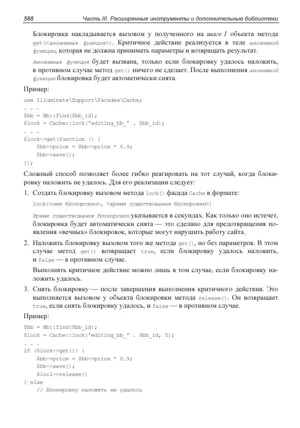 Владимир Дронов - Laravel 8. Быстрая разработка веб-сайтов на PHP - Страница № 583