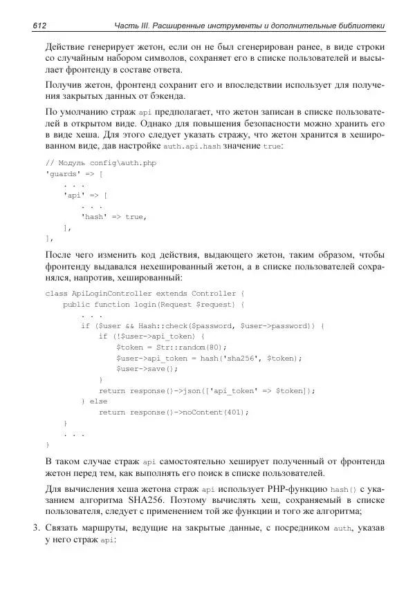 Владимир Дронов - Laravel 8. Быстрая разработка веб-сайтов на PHP - Страница № 607