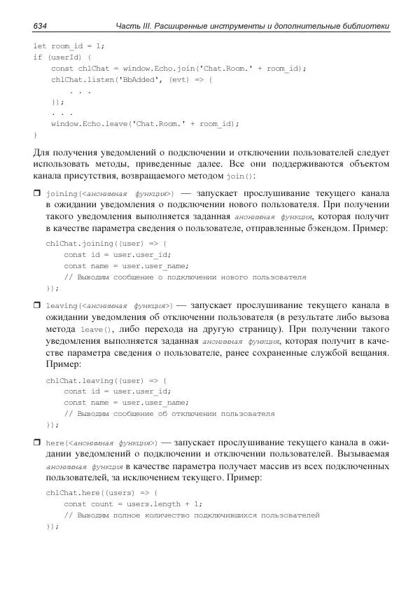 Владимир Дронов - Laravel 8. Быстрая разработка веб-сайтов на PHP - Страница № 629