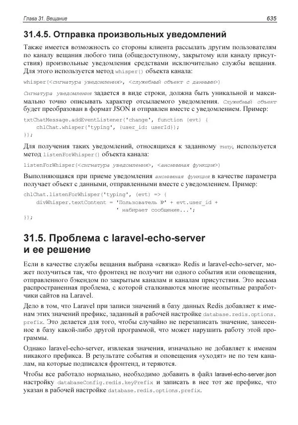 Владимир Дронов - Laravel 8. Быстрая разработка веб-сайтов на PHP - Страница № 630