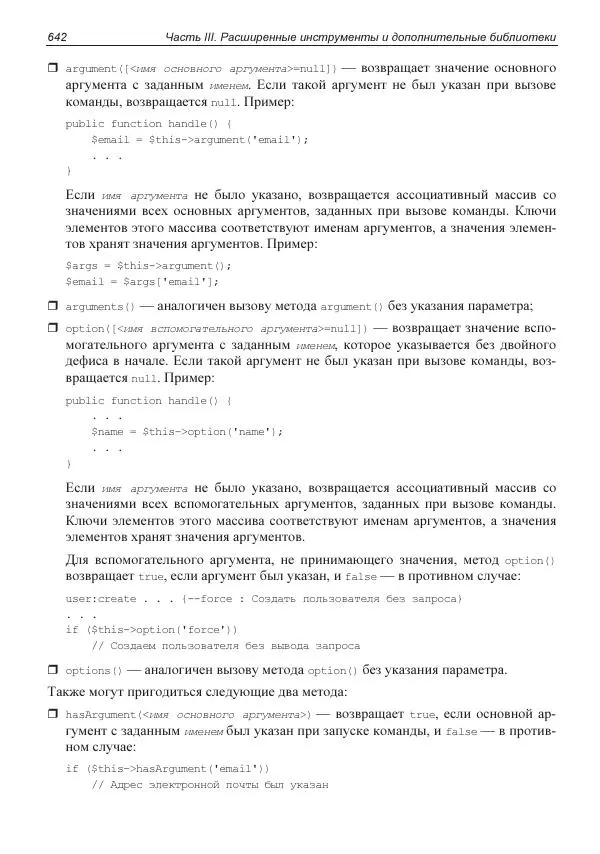 Владимир Дронов - Laravel 8. Быстрая разработка веб-сайтов на PHP - Страница № 637