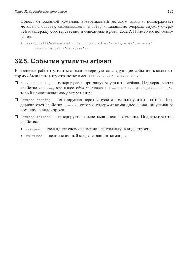 Владимир Дронов - Laravel 8. Быстрая разработка веб-сайтов на PHP - Страница № 644