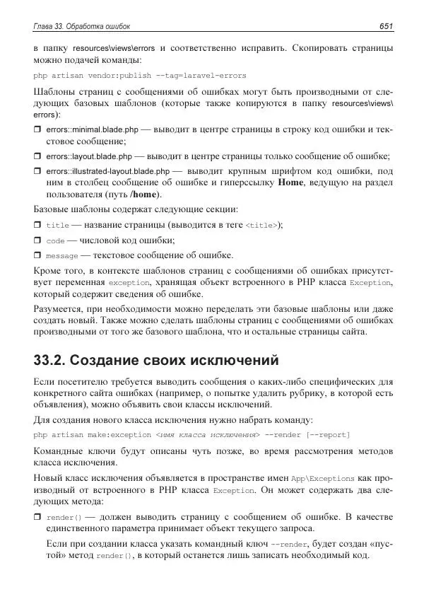 Владимир Дронов - Laravel 8. Быстрая разработка веб-сайтов на PHP - Страница № 646