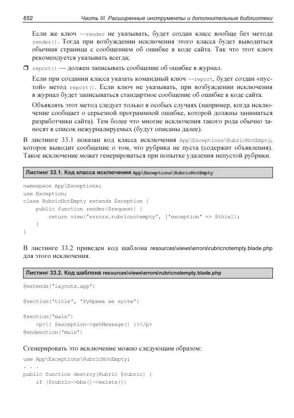 Владимир Дронов - Laravel 8. Быстрая разработка веб-сайтов на PHP - Страница № 647