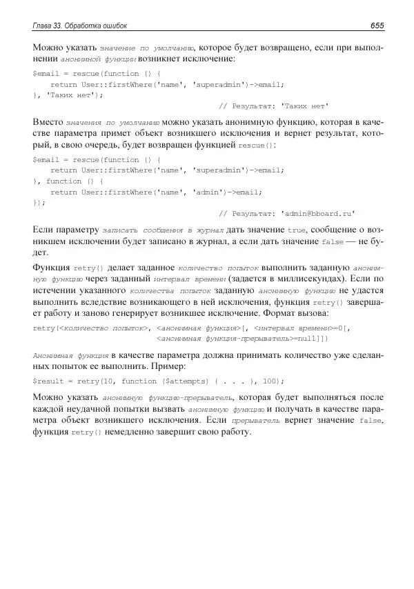 Владимир Дронов - Laravel 8. Быстрая разработка веб-сайтов на PHP - Страница № 650