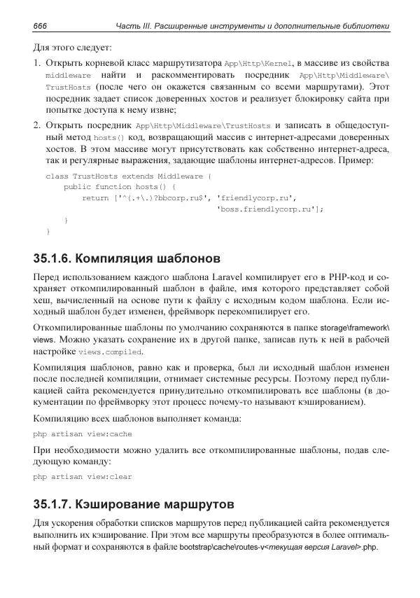Владимир Дронов - Laravel 8. Быстрая разработка веб-сайтов на PHP - Страница № 661