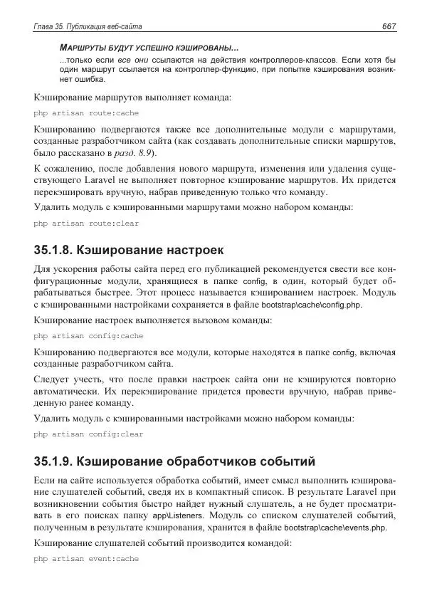 Владимир Дронов - Laravel 8. Быстрая разработка веб-сайтов на PHP - Страница № 662