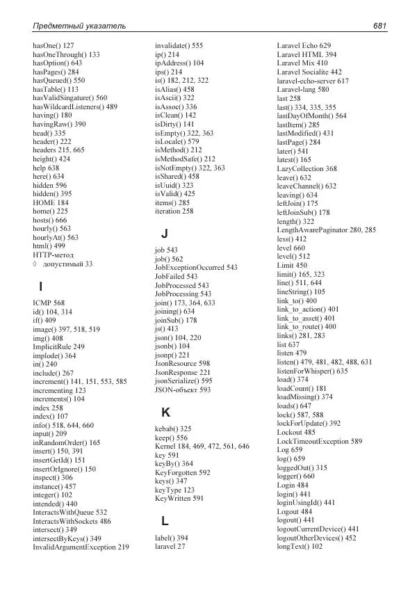 Владимир Дронов - Laravel 8. Быстрая разработка веб-сайтов на PHP - Страница № 676