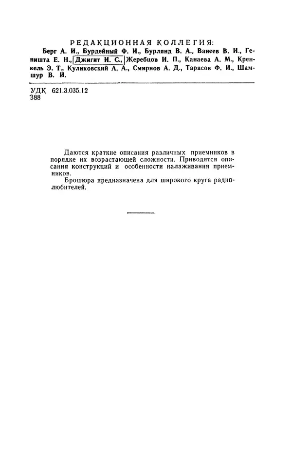 Владимир Зотов - Радиолюбительские карманные приёмники на транзисторах - Страница № 3