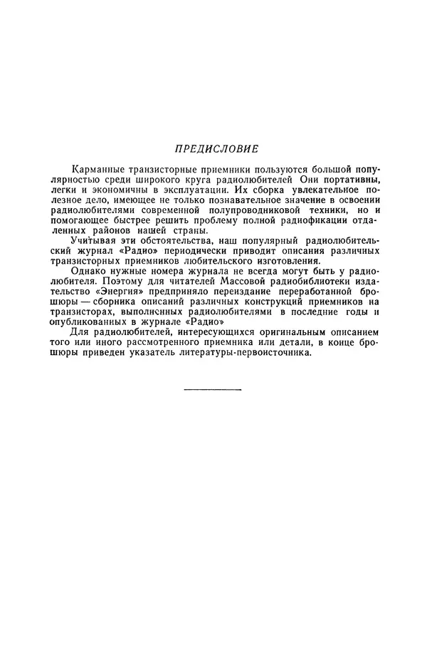 Владимир Зотов - Радиолюбительские карманные приёмники на транзисторах - Страница № 4