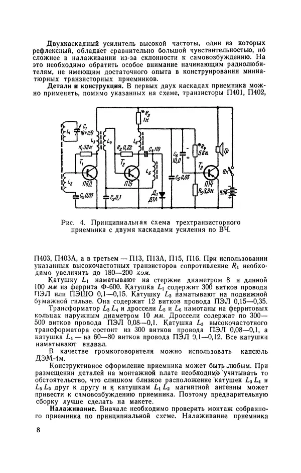 Владимир Зотов - Радиолюбительские карманные приёмники на транзисторах - Страница № 9
