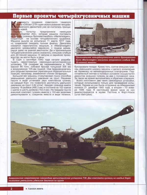  журнал «Танки мира» - Танки мира Коллекция №013 - Советский тяжелый танк «Объект 279» - Страница № 2