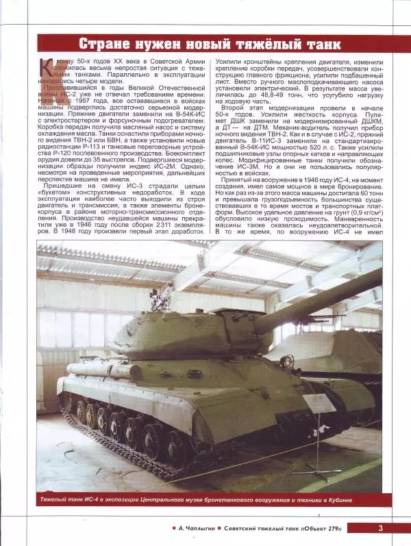  журнал «Танки мира» - Танки мира Коллекция №013 - Советский тяжелый танк «Объект 279» - Страница № 3