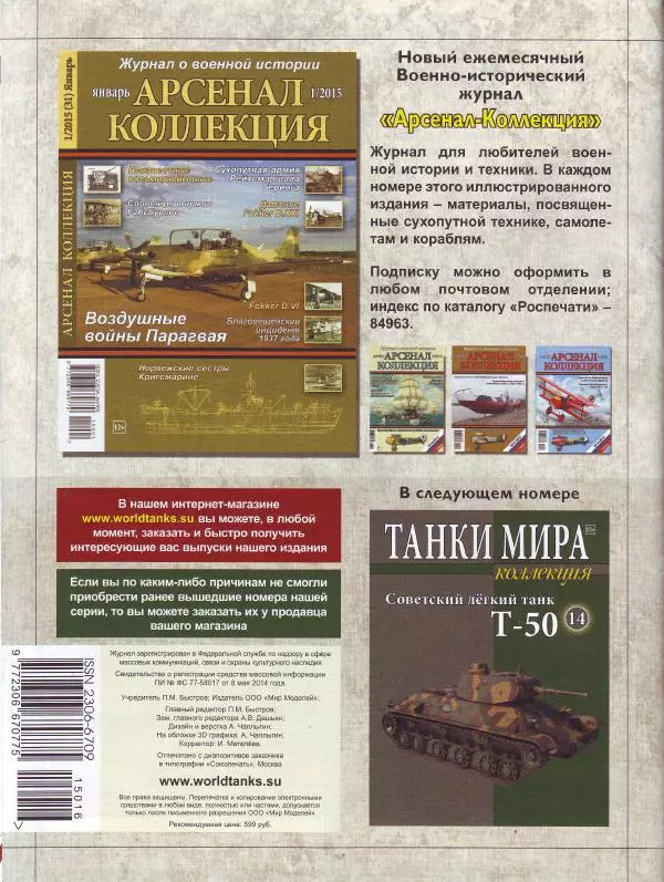  журнал «Танки мира» - Танки мира Коллекция №013 - Советский тяжелый танк «Объект 279» - Страница № 16