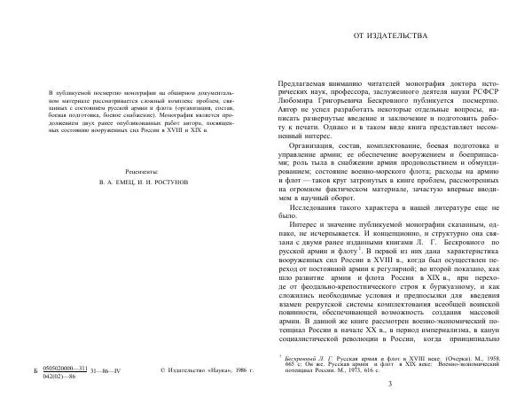 Любомир Бескровный - Армия и флот России в начале ХХ в. - Страница № 2