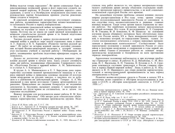 Любомир Бескровный - Армия и флот России в начале ХХ в. - Страница № 4