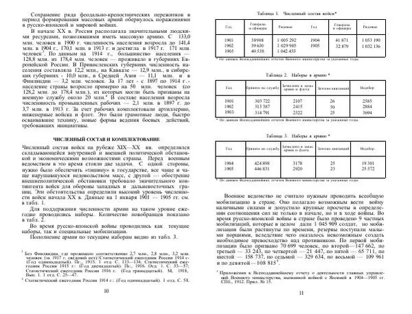 Любомир Бескровный - Армия и флот России в начале ХХ в. - Страница № 6