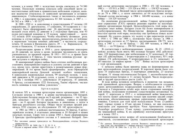 Любомир Бескровный - Армия и флот России в начале ХХ в. - Страница № 11