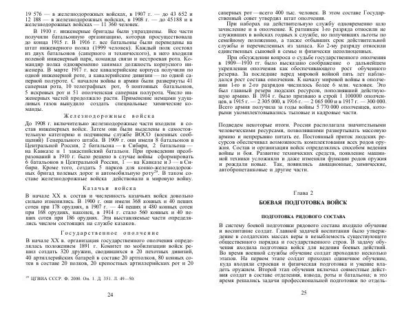 Любомир Бескровный - Армия и флот России в начале ХХ в. - Страница № 13