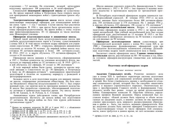 Любомир Бескровный - Армия и флот России в начале ХХ в. - Страница № 19
