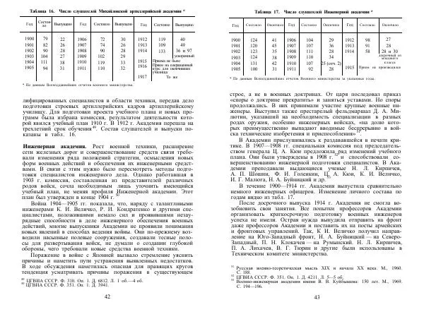 Любомир Бескровный - Армия и флот России в начале ХХ в. - Страница № 22