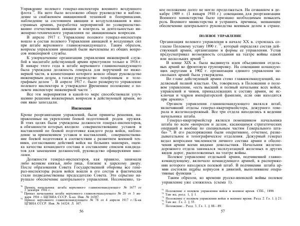 Любомир Бескровный - Армия и флот России в начале ХХ в. - Страница № 29