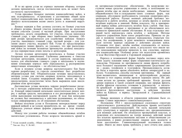 Любомир Бескровный - Армия и флот России в начале ХХ в. - Страница № 31