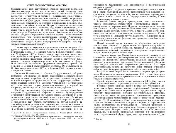 Любомир Бескровный - Армия и флот России в начале ХХ в. - Страница № 33