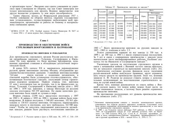 Любомир Бескровный - Армия и флот России в начале ХХ в. - Страница № 37