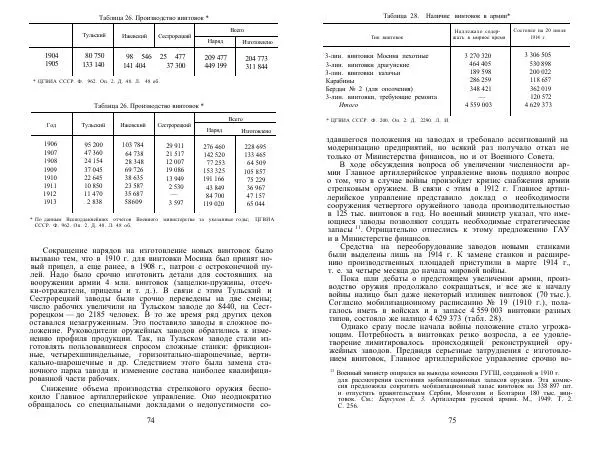 Любомир Бескровный - Армия и флот России в начале ХХ в. - Страница № 38