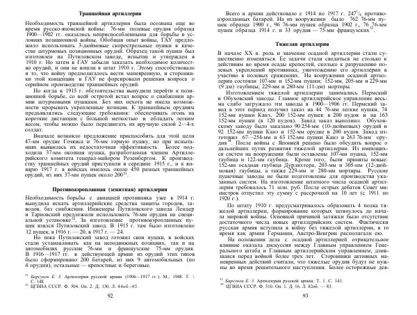 Любомир Бескровный - Армия и флот России в начале ХХ в. - Страница № 47