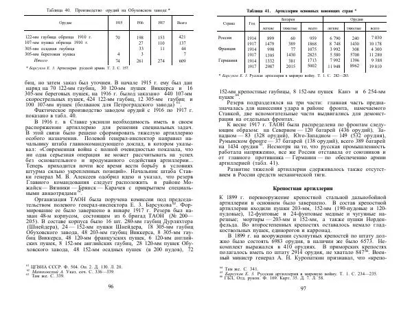 Любомир Бескровный - Армия и флот России в начале ХХ в. - Страница № 49