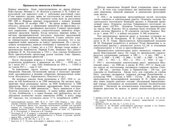 Любомир Бескровный - Армия и флот России в начале ХХ в. - Страница № 51