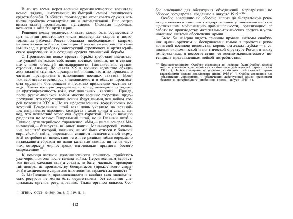 Любомир Бескровный - Армия и флот России в начале ХХ в. - Страница № 57