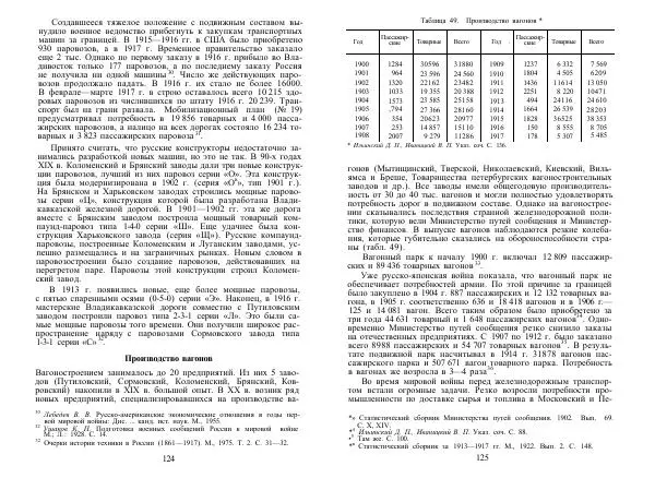 Любомир Бескровный - Армия и флот России в начале ХХ в. - Страница № 63