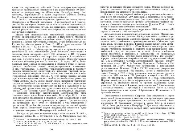 Любомир Бескровный - Армия и флот России в начале ХХ в. - Страница № 66