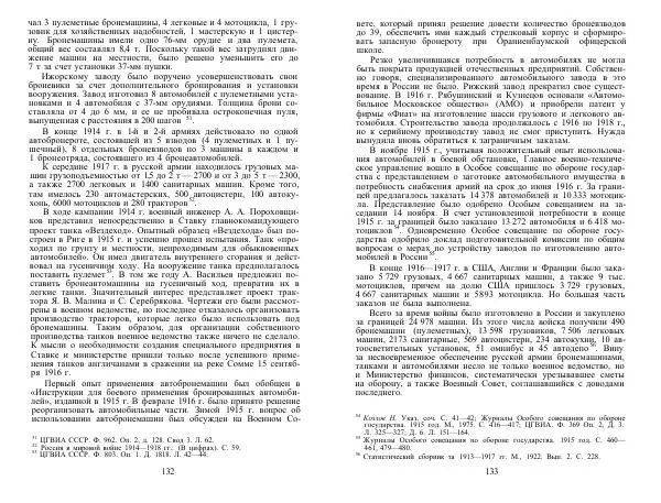 Любомир Бескровный - Армия и флот России в начале ХХ в. - Страница № 67