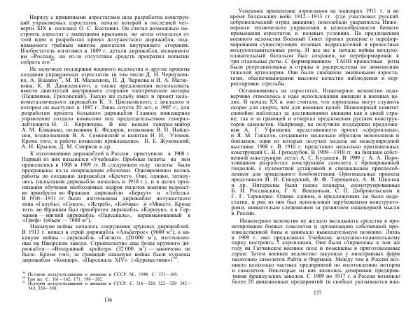 Любомир Бескровный - Армия и флот России в начале ХХ в. - Страница № 69