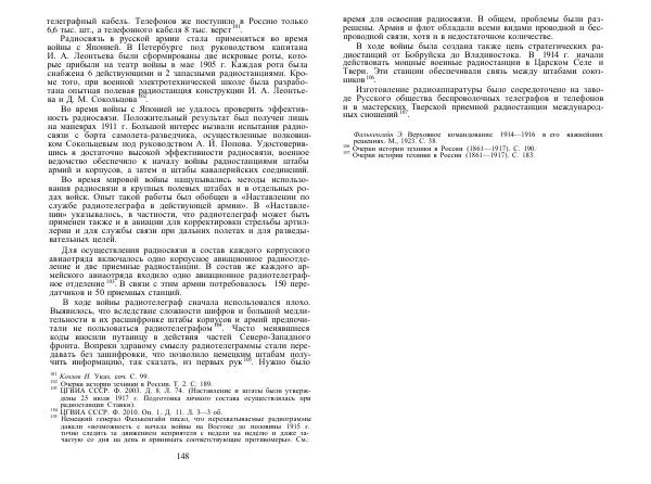 Любомир Бескровный - Армия и флот России в начале ХХ в. - Страница № 75