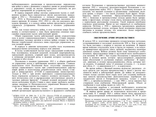 Любомир Бескровный - Армия и флот России в начале ХХ в. - Страница № 77