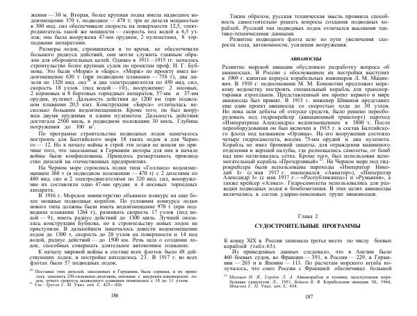 Любомир Бескровный - Армия и флот России в начале ХХ в. - Страница № 94
