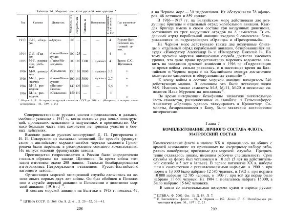 Любомир Бескровный - Армия и флот России в начале ХХ в. - Страница № 105