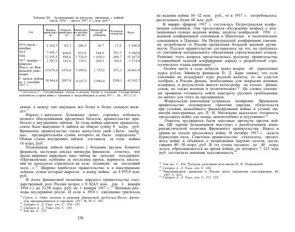 Любомир Бескровный - Армия и флот России в начале ХХ в. - Страница № 116