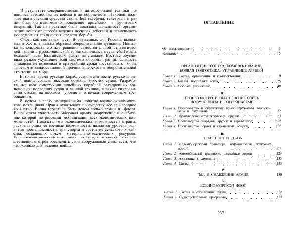 Любомир Бескровный - Армия и флот России в начале ХХ в. - Страница № 119