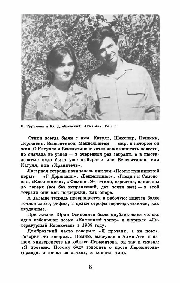 Юрий Домбровский - Меня хотели убить эти суки - Страница № 14