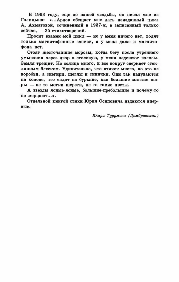 Юрий Домбровский - Меня хотели убить эти суки - Страница № 15