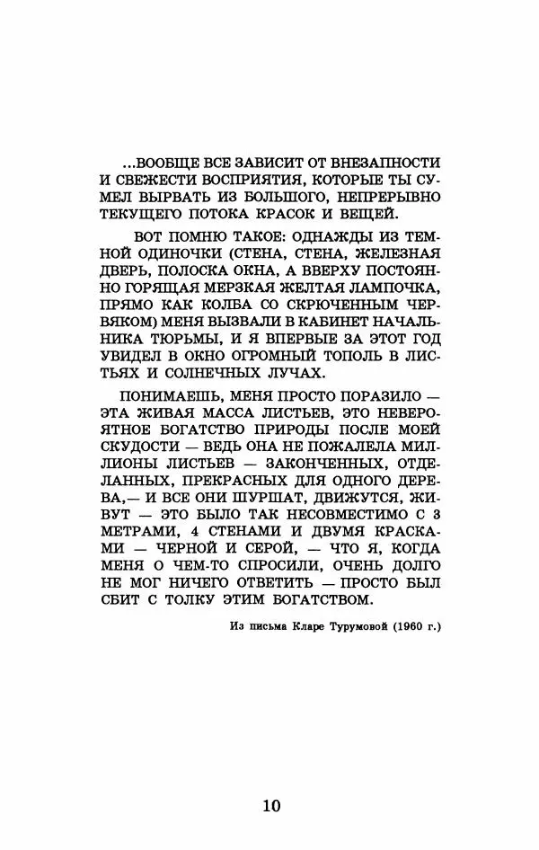 Юрий Домбровский - Меня хотели убить эти суки - Страница № 16