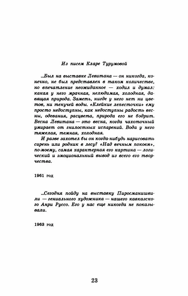 Юрий Домбровский - Меня хотели убить эти суки - Страница № 29
